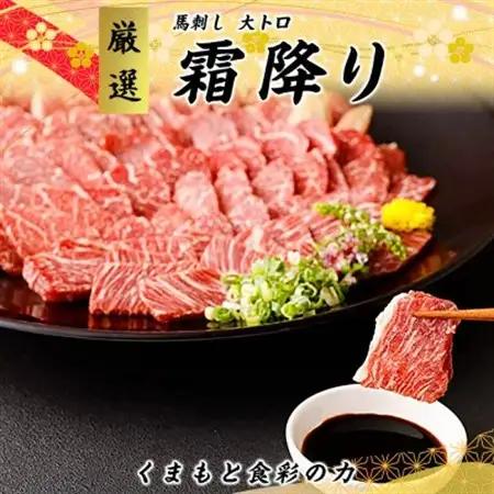 【3ヵ月毎定期便】馬刺し　カナダ産国内肥育　大トロ+赤身セット(益城町)全3回【配送不可地域：離島】【4068472】