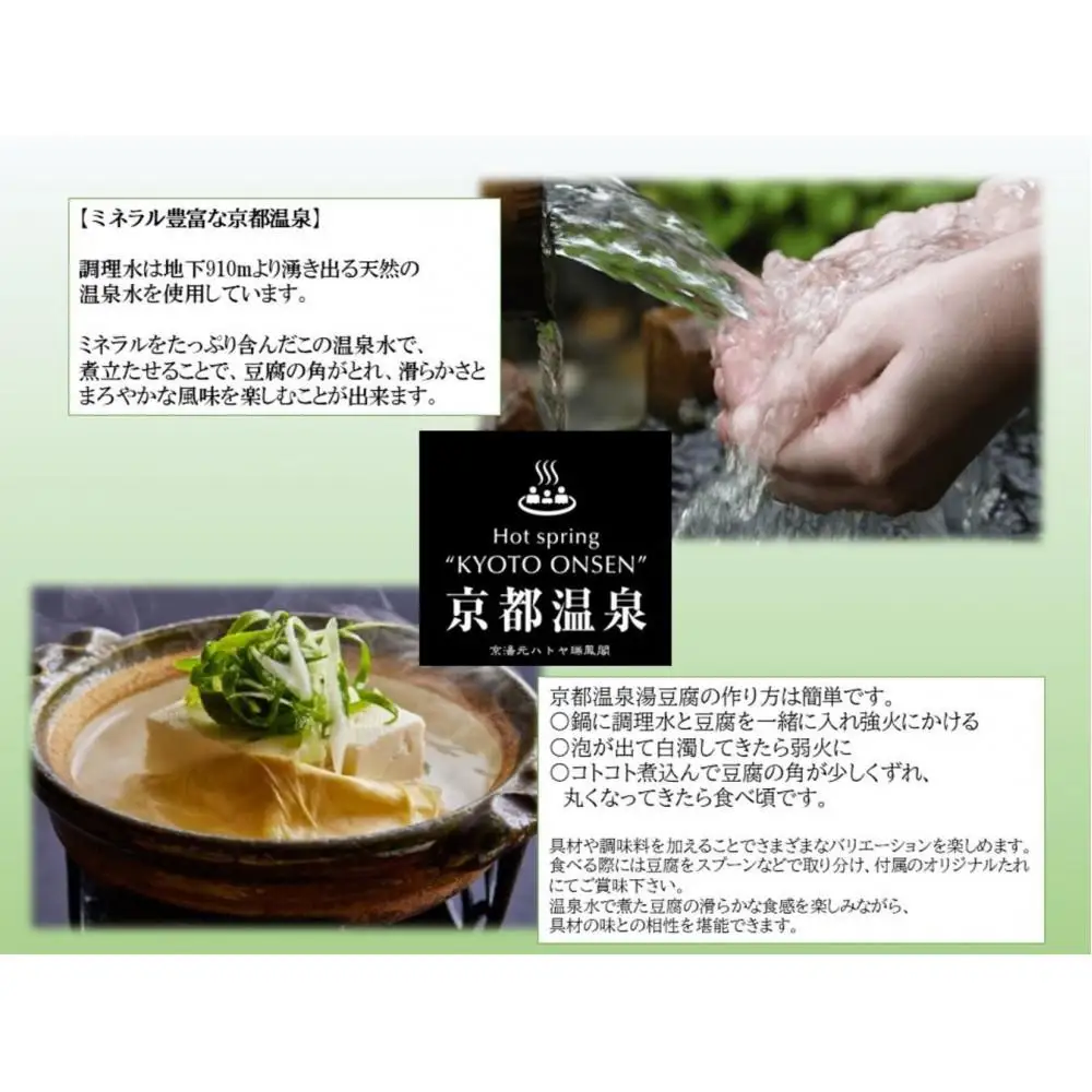 【ハトヤ瑞鳳閣】京都温泉 湯豆腐セット4人前