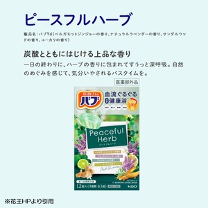 SA2634　花王バブ ピースフルハーブ　12錠入×6箱