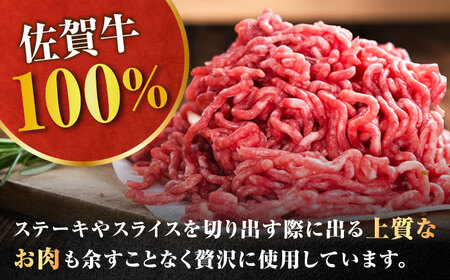 厳選佐賀牛 挽肉 800g / 有限会社片岡精肉店 [41AEAC020]