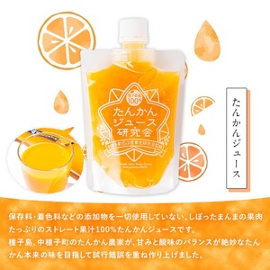 n401 数量限定 種子島産 たんかん ジュース 1箱・180ml × 6個 国産 鹿児島 タンカン ストレート 果汁100% ドリンク パウチ ギフト 贈答 【提果樹園】