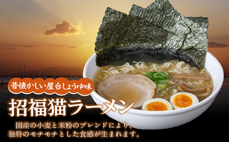 常滑招福猫ラーメン【2食入×6箱】