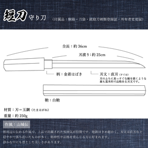 【守り刀】外国籍刀匠として初の「現代刀職展 新人賞」受賞　ジョハン・ロイトヴィラー(光綱)作 短刀 刃文 直刃 たんとう 鑑賞用 195002