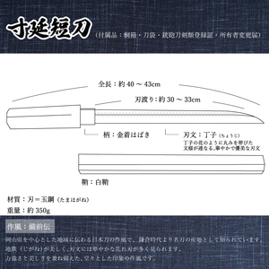 【守り刀・寸延短刀】外国籍刀匠として初の「現代刀職展 新人賞」受賞 ジョハン・ロイトヴィラー(刀匠名：光綱)作 刃文 丁子 すんのびたんとう 鑑賞用 195003