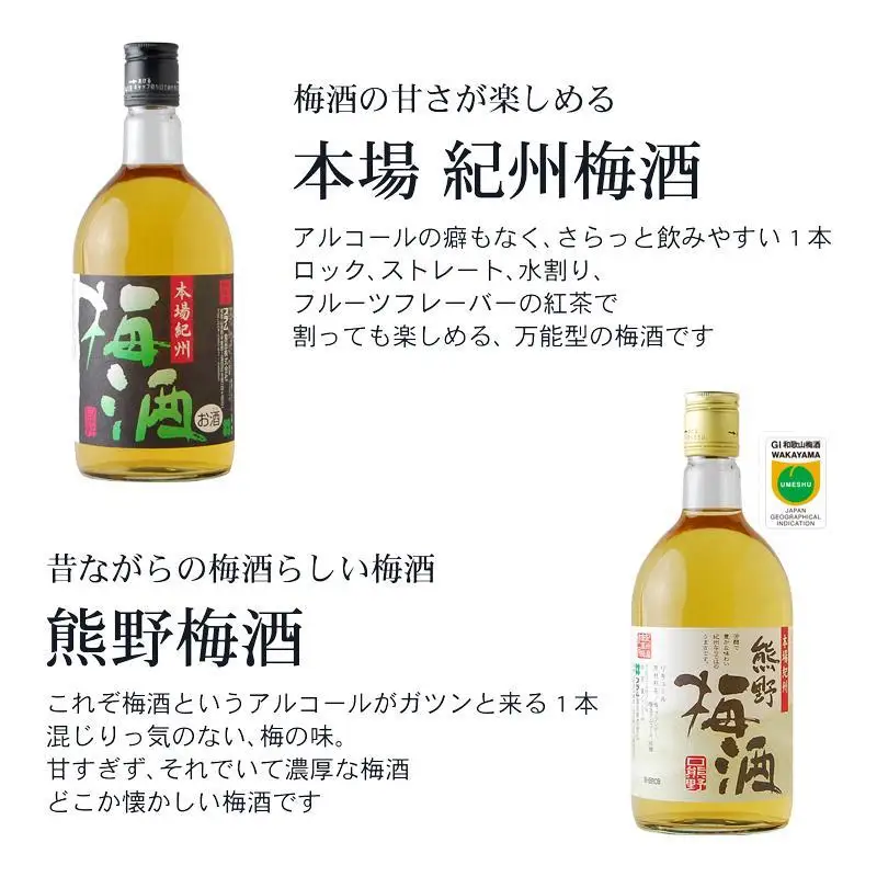 梅酒飲み比べ6本セット［PL2］