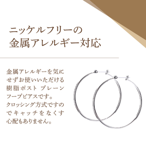 樹脂ポスト　フープピアス　40mm　シルバー アクセサリー ニッケルフリー 金属アレルギー対応