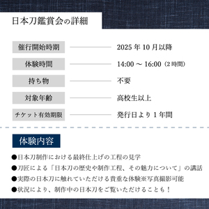 外国籍刀匠として初めて「現代刀職展 新人賞」受賞　ジョハン・ロイトヴィラーによる日本刀鑑賞会チケット 1名様分 体験 刀 日本文化 伝統文化 195004