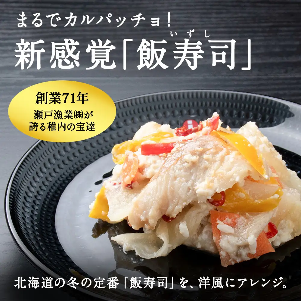 稚内の宝 海鮮糀漬け IZUぱっちょ5種セット