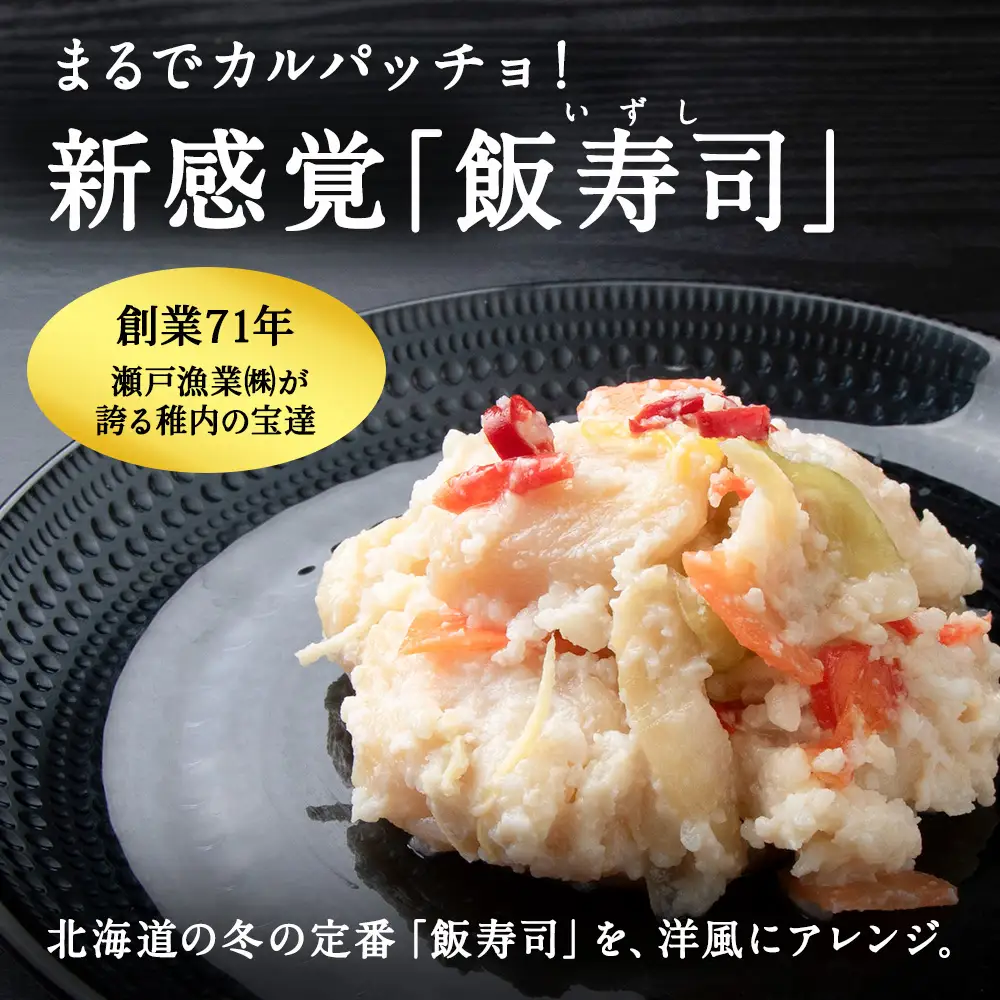 稚内の宝 海鮮糀漬け たこ＆ほたてIZUぱっちょ各1パック