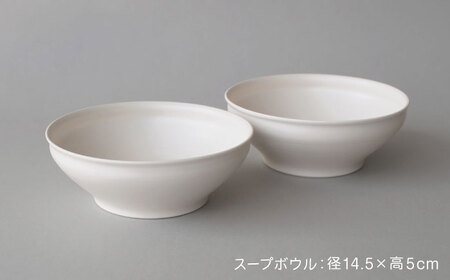 【陶器市特集】【波佐見焼】KINU スープボウル 2点セット（艶なし）【studio wani】[MB92]