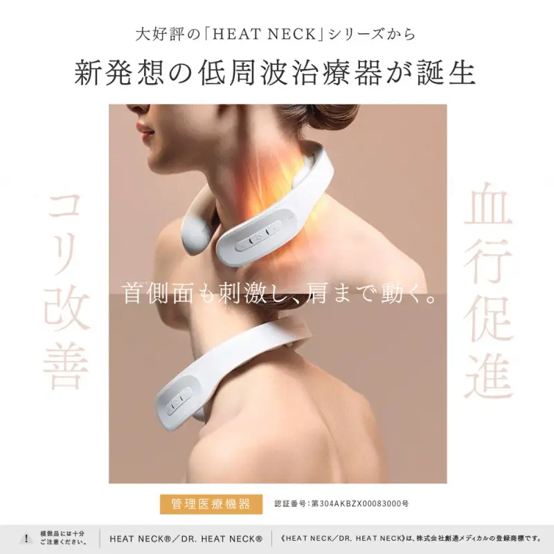 【カラー選択可】【福岡市】MYTREX DR. HEAT NECK ホワイト