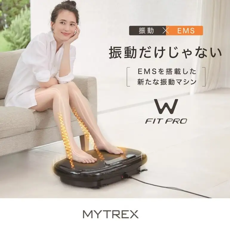 EMS 振動マシン MYTREX W FIT PRO MT-WFP20B ブルブル 乗るだけ ダイエット 器具 筋トレ エクササイズ 温熱 静音 日用品 健康家電 美容家電 家電 マッサージ マッサージ機 マイトレックス ダブルフィットプロ