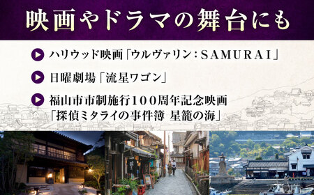 『汀邸 遠音近音』 宿泊券 30,000円分 [BABP015]  広島県 福山市 鞆の浦 遠近 おちこち 宿泊 旅行 観光 旅館 ホテル