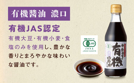 【全6回定期便】調味料 詰合せセット 大田記念病院が考えただし（つゆ500ml×2本・パック10g×10袋入）・有機醤油濃口300ml×1本[BADT008]