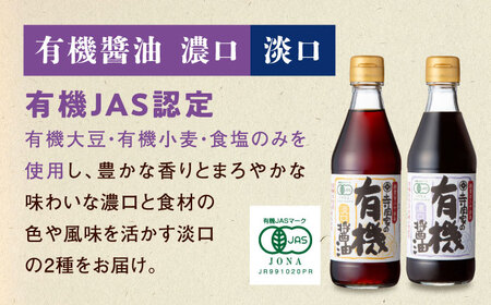 【全12回定期便】寺岡家の有機醤油・調味料詰合せ 300mL×5本[BADT012]調味料