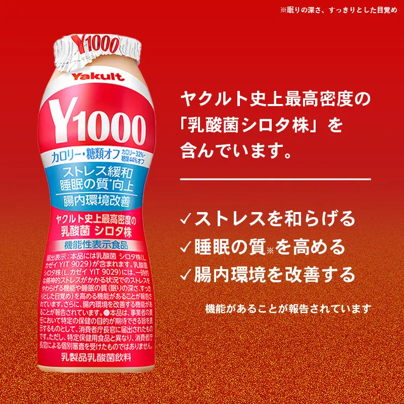 ヤクルト「Ｙ１０００糖質オフ」 24本セット（6本入り×4パック） 全国配送可能 