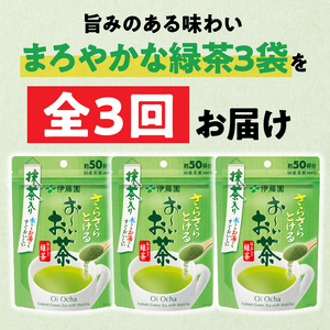 【3ヶ月定期便】さらさらとける　お～いお茶抹茶入り緑茶４０g（3袋）［091I01-T］
