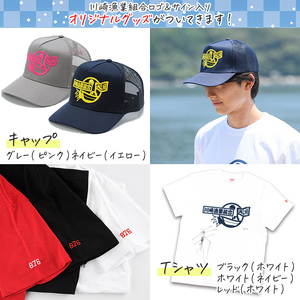 メール便でお届け！川崎憲次郎さんの釣り番組「川崎漁業組合」出演券(キャップ・Tシャツ付き)体験 チケット 番組 出演 釣り 船 乗船 アクティビティ 大分県 佐伯市【HH001】【ケーブルテレビ佐伯】
