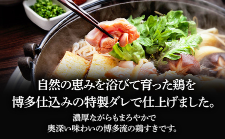 鶏すきセット 2～3人前 2セット 鶏家 鍋 モモ ムネ 鶏肝 うどん 麺付き 福岡県 福岡 九州 グルメ お取り寄せ