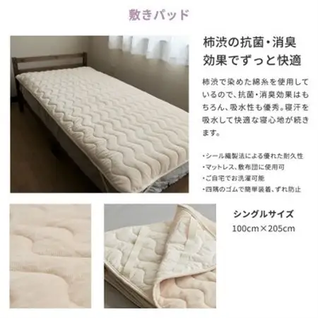 天然の抗菌・消臭剤「柿渋」使用 mayu-ket premium 敷きパッド パーシモンベージュ【1616076】