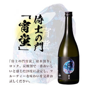 ＜入金確認後、2週間以内に発送!＞志布志焼酎「志布志の蛍シリーズ」飲み比べセット720ml×2本！ 侍士の門 宵蛍 孤高の月蛍 芋焼酎 鹿児島 太久保酒造 丸西酒造 いも焼酎 a5-329-2w