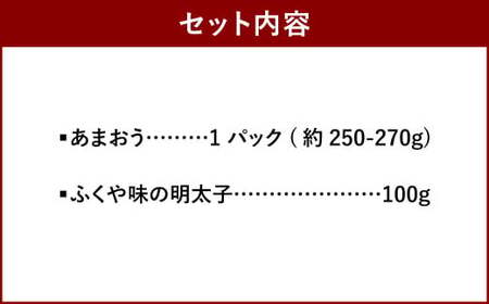 あまおう＆ふくや 味の明太子100g 苺 いちご イチゴ めんたいこ セット【2026年12月上旬～2027年3月下旬発送予定】