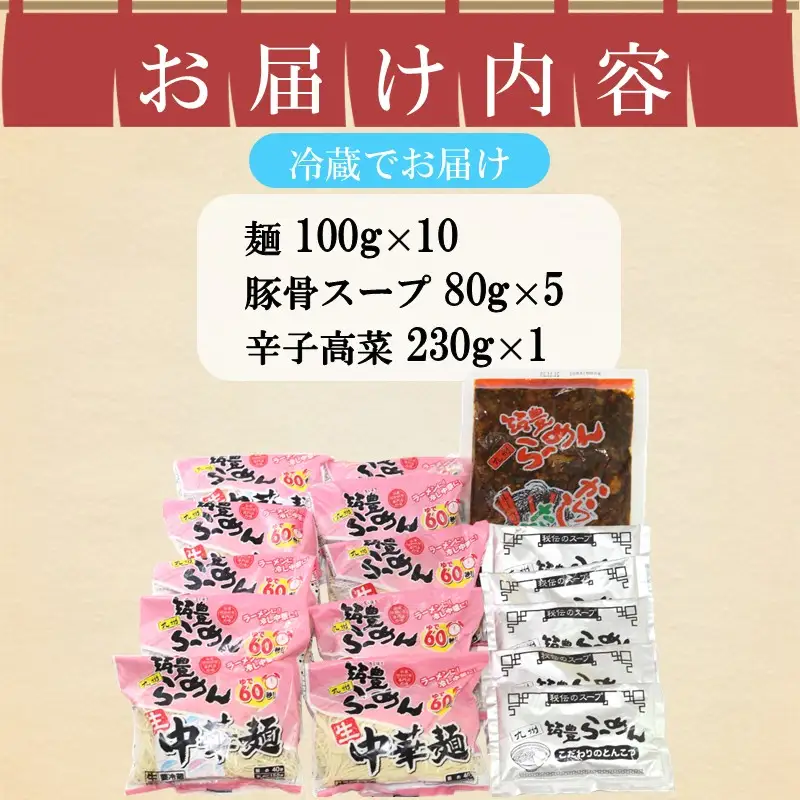 高菜生ラーメンとんこつ5食＋替玉セット【A3-088】