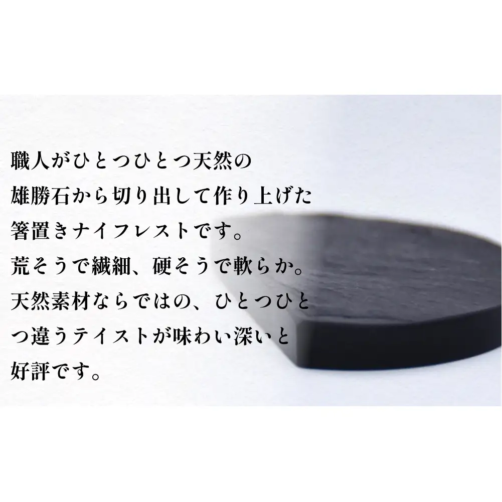 【雄勝石】 箸置き 半月 ６個セット はし置き 箸おき 半月型 半月形 天然 硯石 伊達氏 仙台藩 歴史