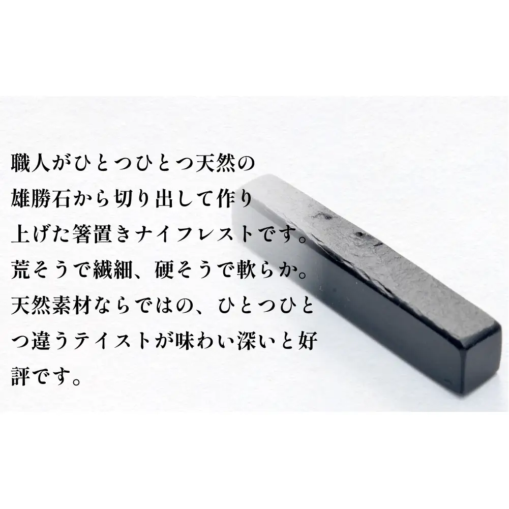 【雄勝石】 箸置き ナイフレスト No.1｜ 1個  角形 角型 天然 硯石 伊達氏 仙台藩