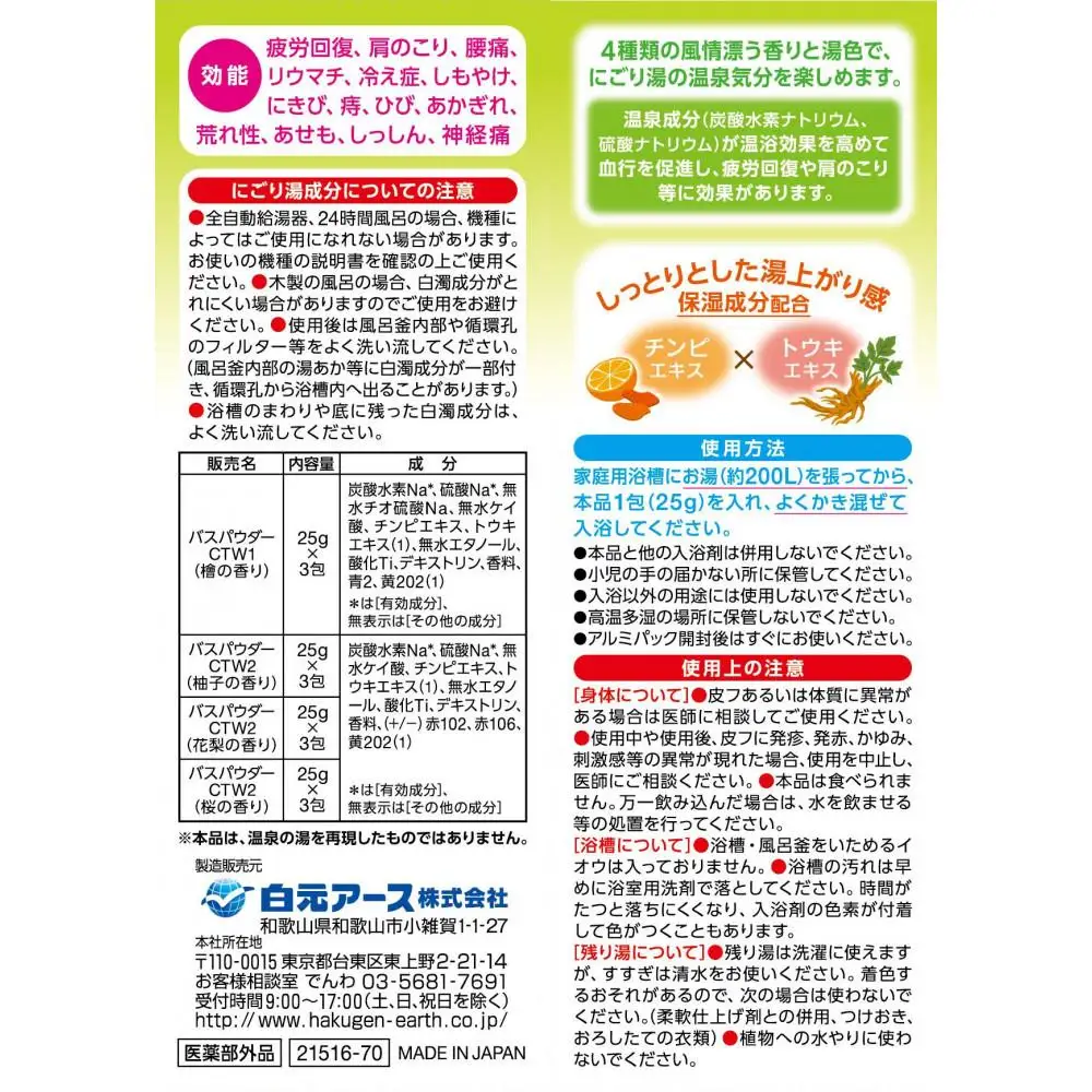 いい湯旅立ち にごり湯の宿12包入 3箱セット(36回分)