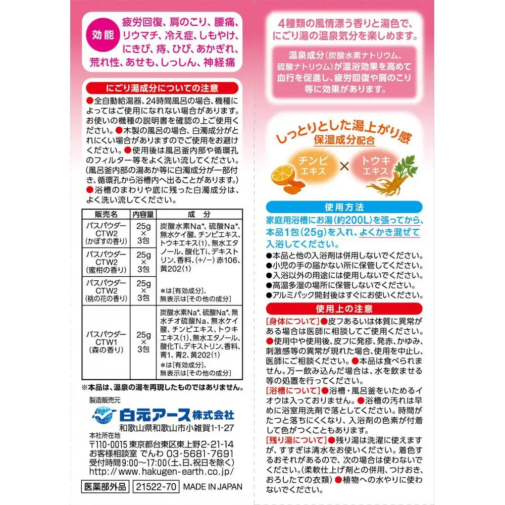 いい湯旅立ち 雪見にごり湯の宿12包入 3箱セット(36回分)