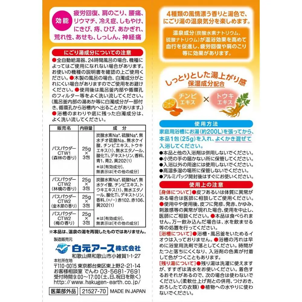 いい湯旅立ち なごみにごり湯の宿 12包入 3箱セット(36回分)