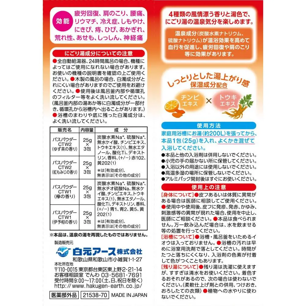 いい湯旅立ち 紅葉にごり湯の宿 12包入 3箱セット(36回分）