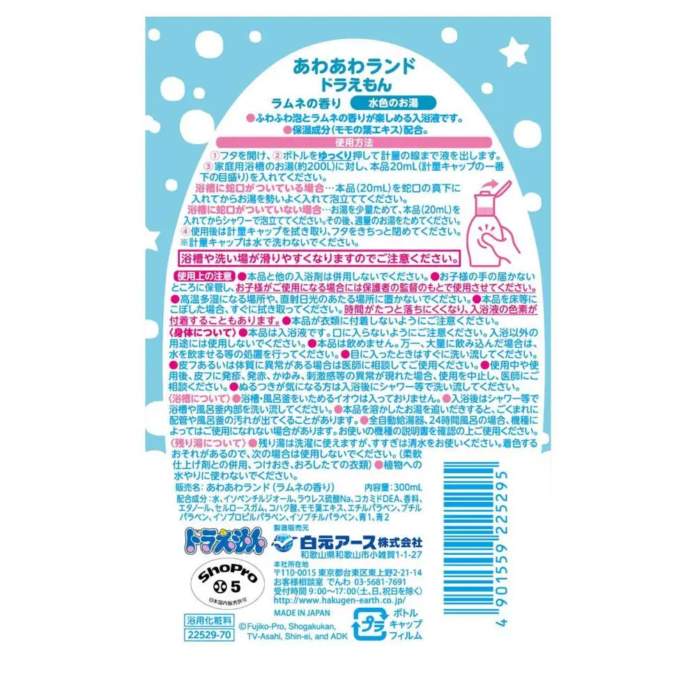 あわあわランド ドラえもん ラムネの香り 2本