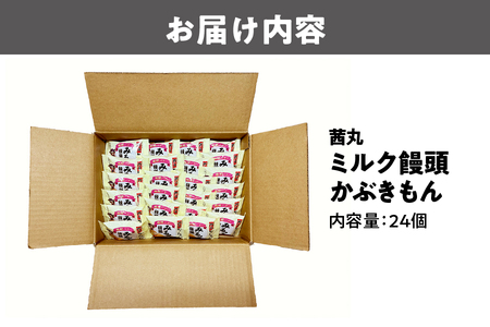 【 近鉄百貨店 】茜丸　ミルク饅頭かぶきもん24個入り 饅頭_OS002-0040