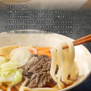 吉田のうどん・麺ロール(12食分) うどん 生麺 郷土料理 ご当地グルメ 