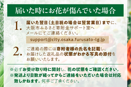 【 配達日時指定可能！贈り物にもぴったり！ 】季節のフラワーアレンジメント 記念日_OS123-0001