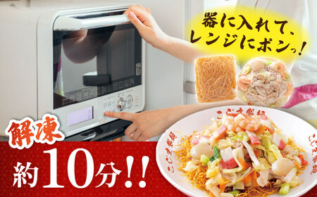 【本格追求】プレミアム 海鮮 皿うどん 3食  / 南島原市 / こじま製麺[SAZ032]