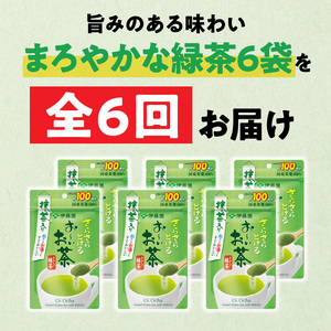 【6ヶ月定期便】さらさらとける　お～いお茶抹茶入り緑茶８０g（6袋）［091I08-T］