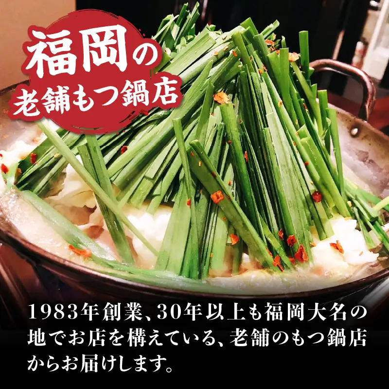【味味】もつ鍋2～3人前セット（醤油味） モツ もつ ホルモン 鍋 老舗 九州産 黒毛和牛 醤油 スープ 〆付き 麺 ちゃんぽん麺 セット 冷凍配送 簡単 調理 福岡県 八女市 072-291