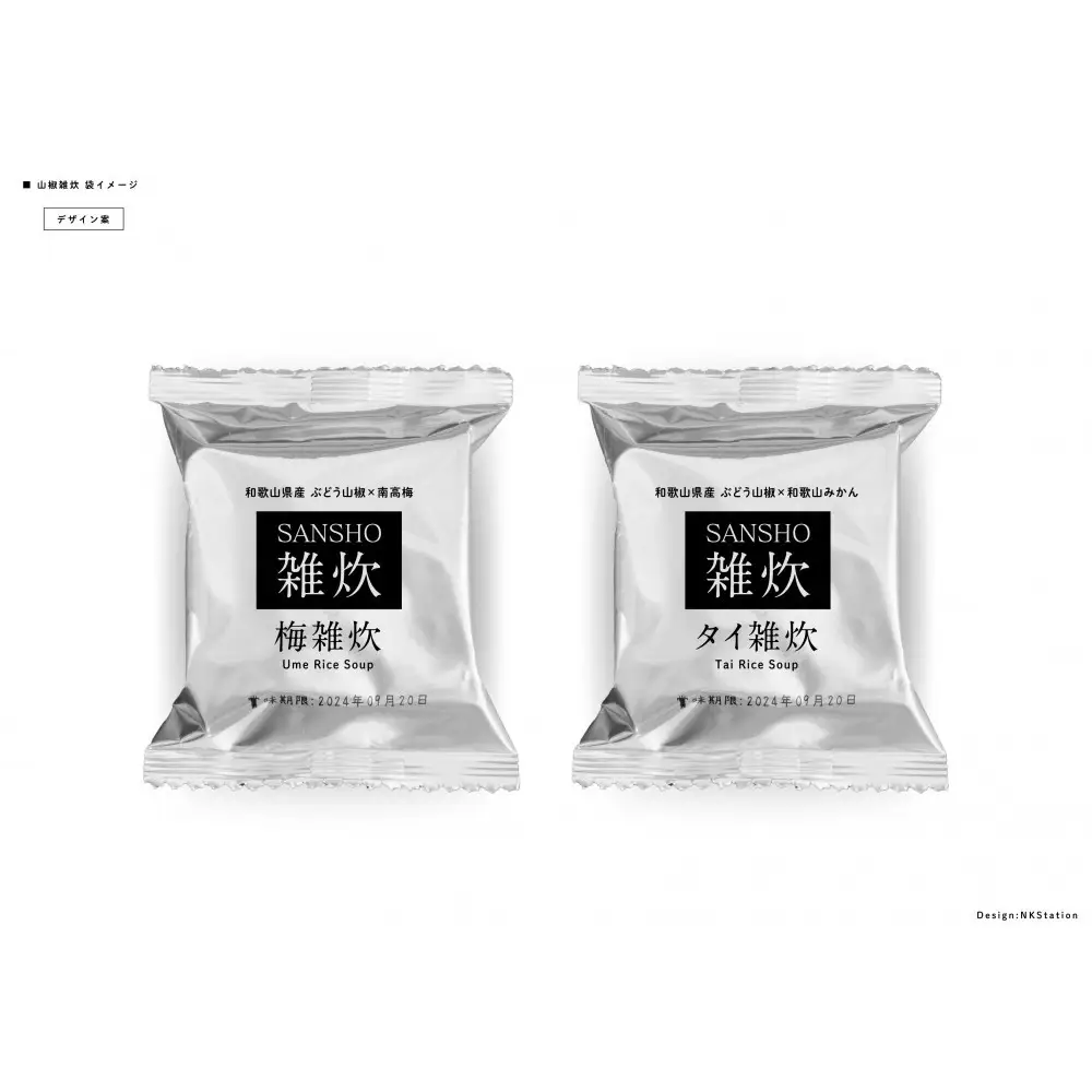 フリーズドライ山椒雑炊 各2個×2セット