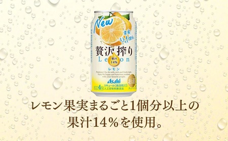 【最短3日発送】アサヒ贅沢搾りレモン 350ml缶 24本入 (2ケース)