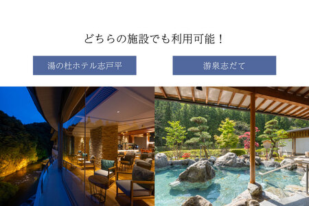 志戸平温泉　ギフト券　30,000円 【2163】