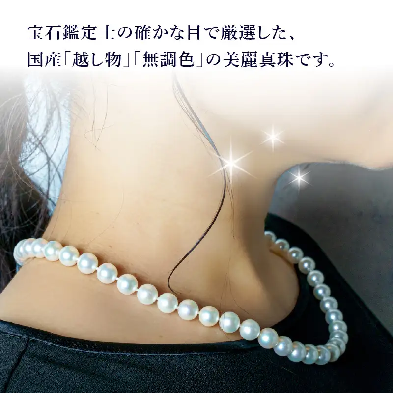 あこや美麗真珠ネックレス＆イヤリング 国産越し物・無調色真珠8～8.5mm 全長約45cm T04010-E