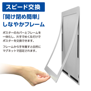 【ポスターフィット背面マグネットあり】A4用紙サイズ対応  交換が簡単な薄型ポスターフレーム