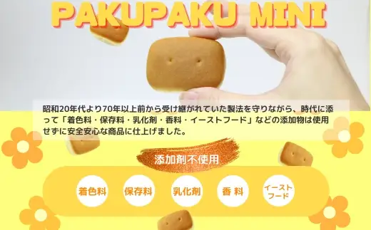 パクパクミニ 大容量！ 75ｇ×16袋  お菓子 駄菓子 子ども キッズ お年寄り おやつ こだわり 安心 パン ぱん おやつパン スナックパン 長期保存