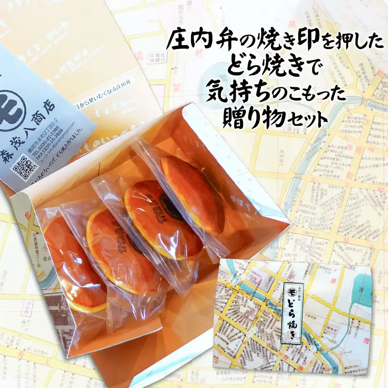 鶴岡古地図どら焼き（あずき）2箱セット　計8個　森茂八商店