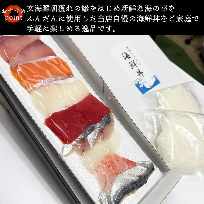 地魚を使った鮮度が自慢の海鮮丼(魚8種/酢飯150g×各2食) 急速冷凍 海鮮 夕食 簡単 解凍
