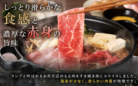 十勝ポテ牛（も～）ビーフ すき焼き用 北海道 牛肉 600g もも ランプ しゃぶしゃぶ 鍋 牛 赤身肉 国産牛 肉 ビーフ ギフト 牛肉 冷凍 スライス 詰合せ お取り寄せ十勝 士幌町【ST01-02】