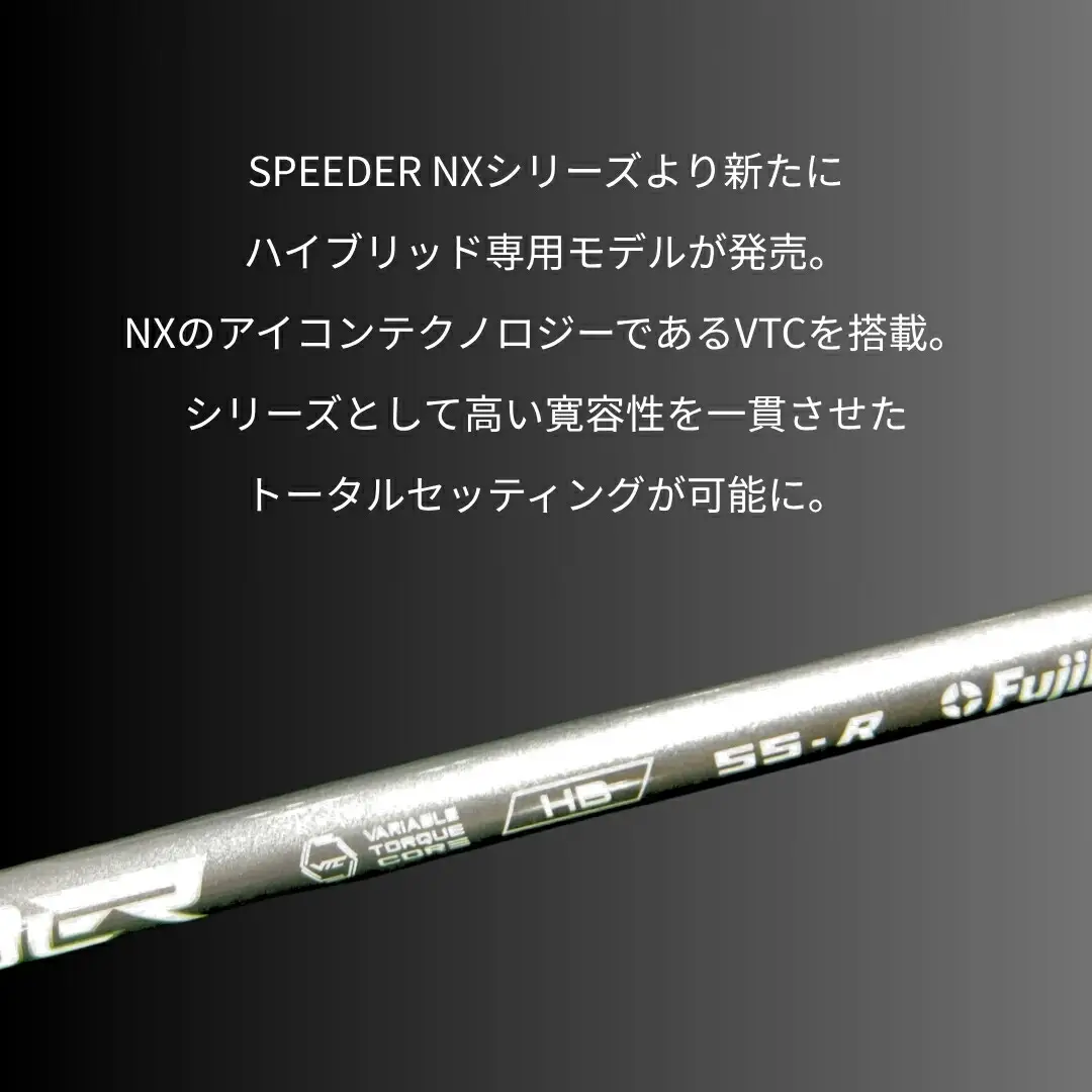 SPEEDER NX HB ハイブリッド用 ｜ シャフト シャフト ゴルフクラブ そうまスポーツ